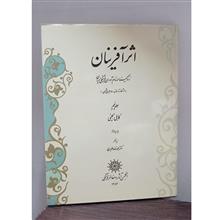 اثرآفرینان