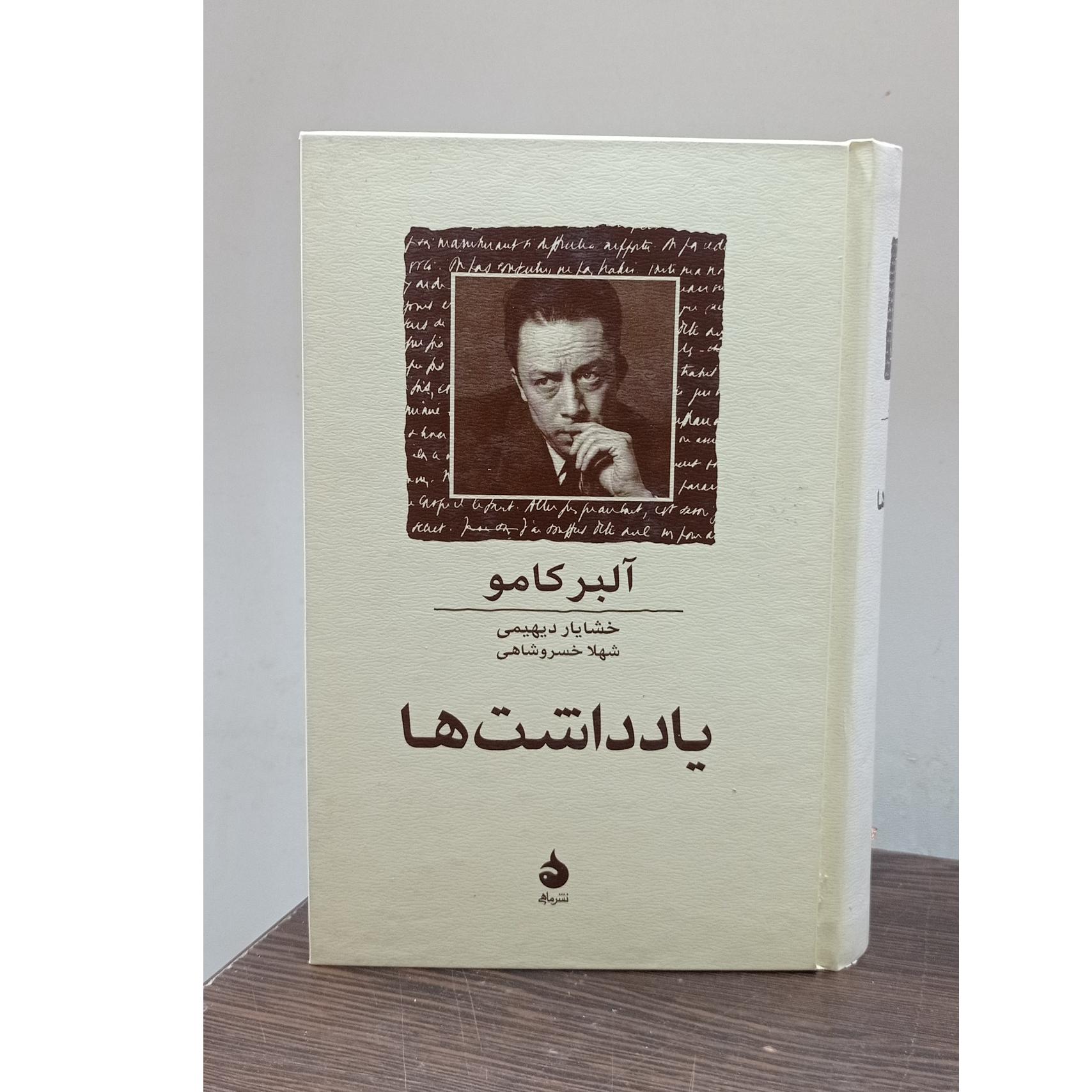 یادداشت ها (آلبر کامو)