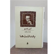 یادداشت