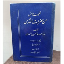 نفحات