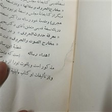 مخارج