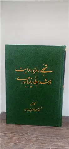 تجلی