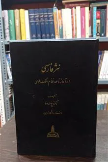 نثر