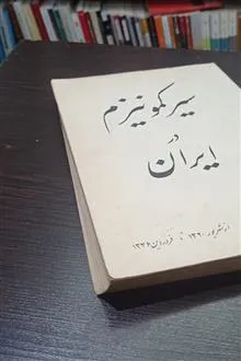 سیر