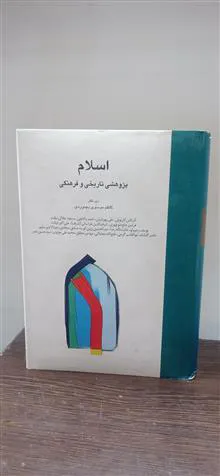 اسلام