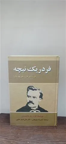 فردریک