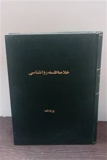 خلاصه