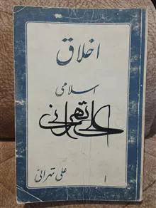 اخلاق