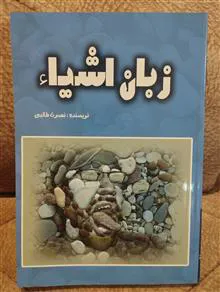 زبان