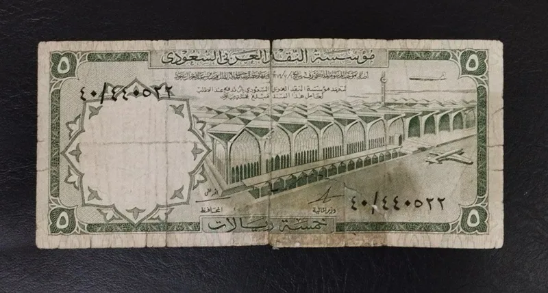 اسکناس قدیمی و کمیاب عربستان