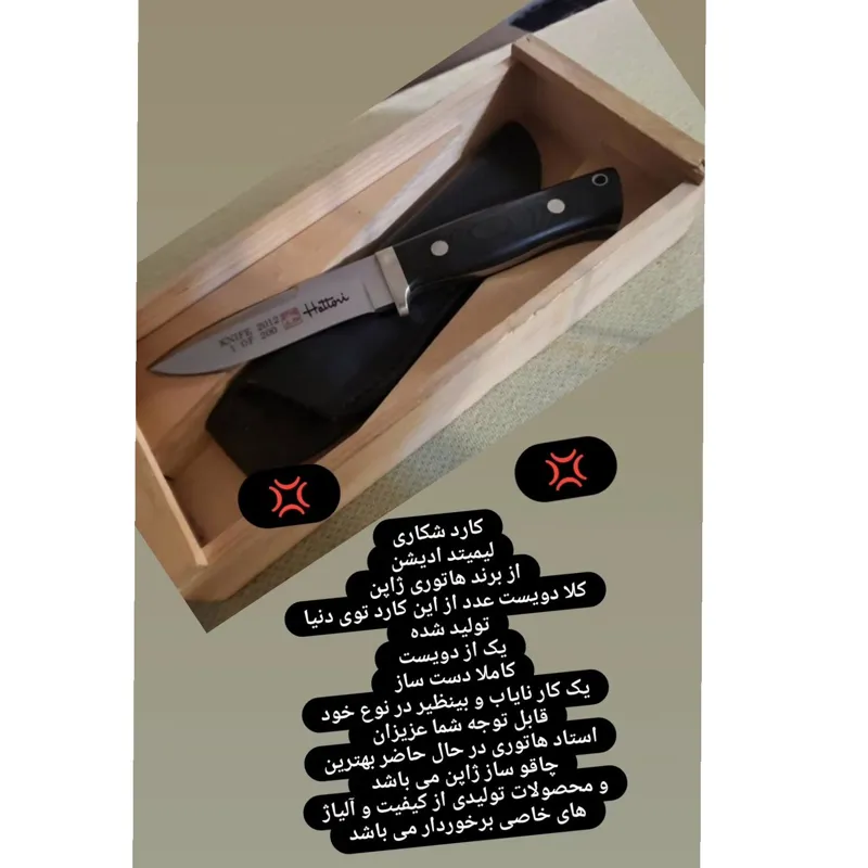 کارد شکاری لیمیتد ادیشن هاتوری دست ساز ژاپن