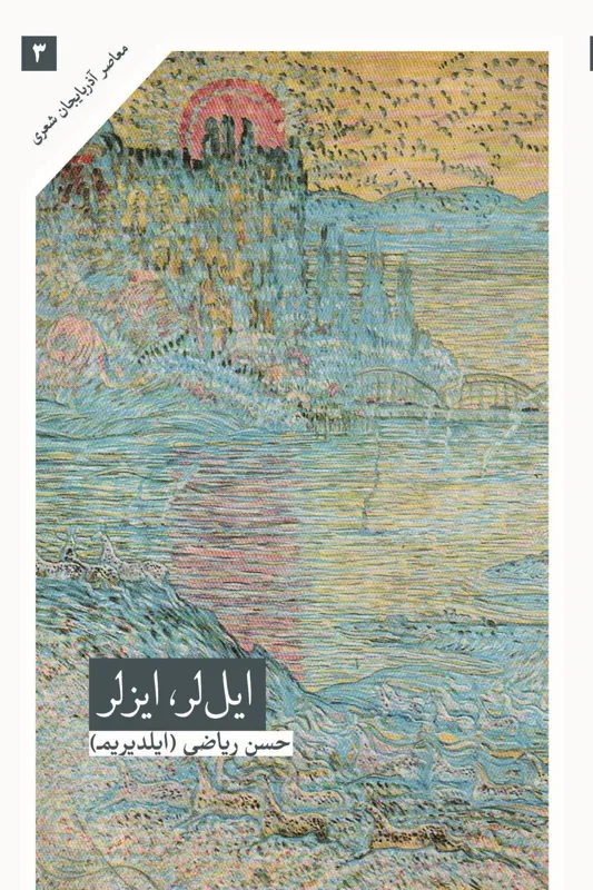 ایلار، ایزلر