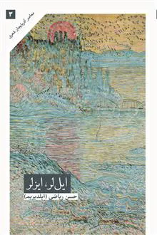 ایلار،