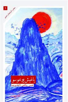یاغیش