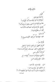 یاغیش