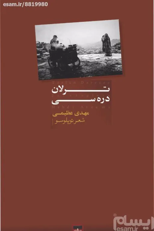 ترلان درهسی