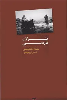 ترلان