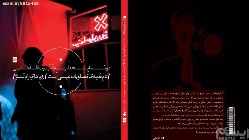 دو نمایشنامه