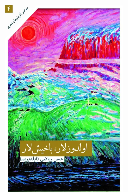 اولدوزلار، باخیشلار