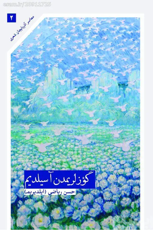 گؤزلریمدن آسیلدیم