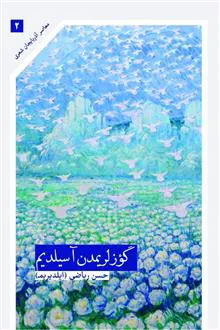 گؤزلریمدن
