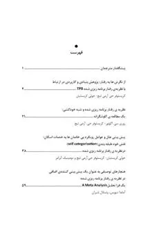 رفتار