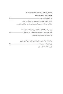 رفتار