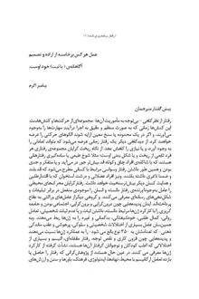 رفتار