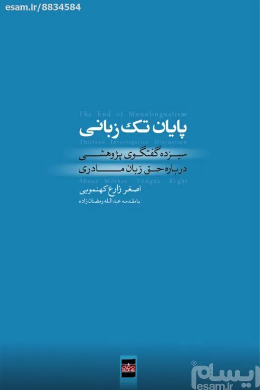 پایان تک زبانی