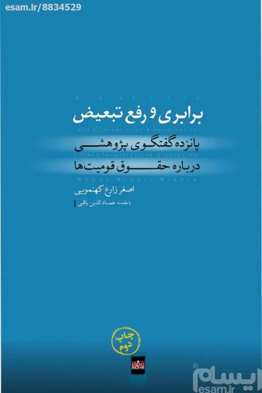برابری و رفع تبعیض