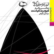 شورآفرین