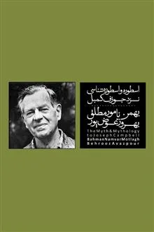 اسطوره