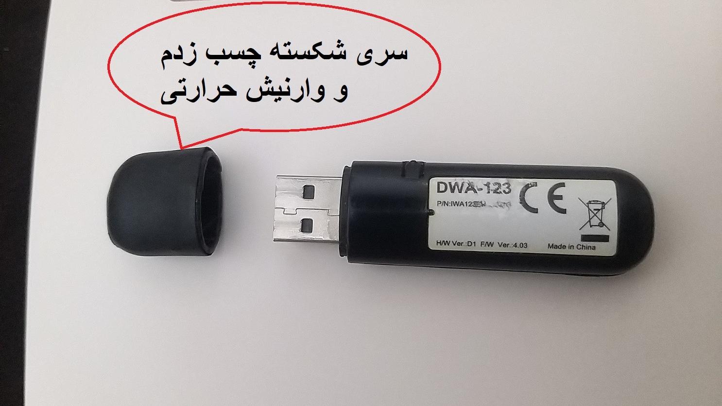 دانگل وای فای دی-لینک مدل DWA-123