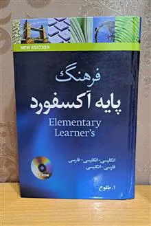 دیکشنری