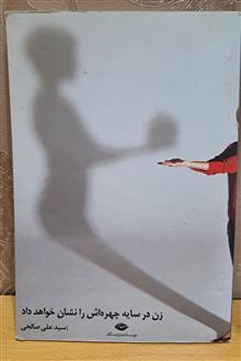 زن