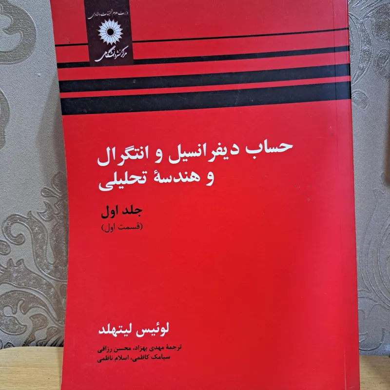 دیفرانسیل و انتگرال لوئیس