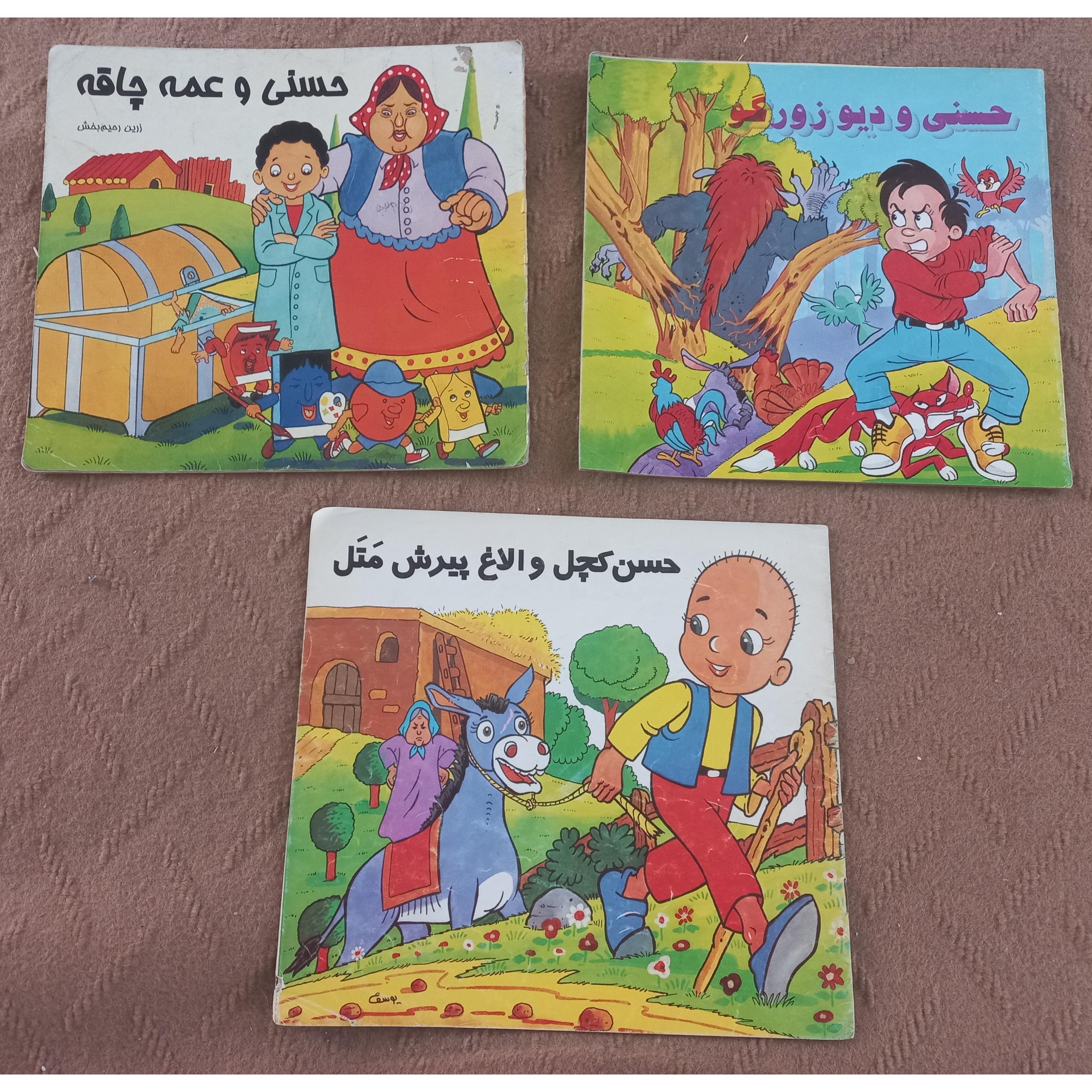 سه جلد کتاب حسنی از انتشارات فرهنگی هنری مه