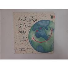 خانه