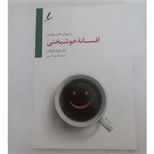 افسانه