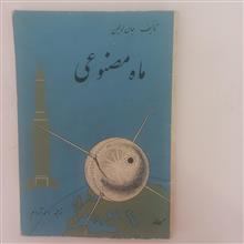 ماه