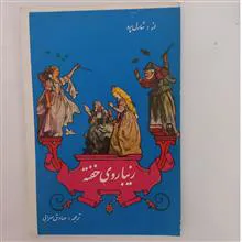زیباروی