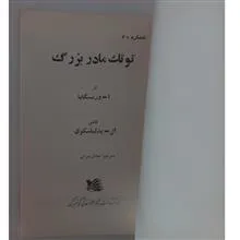 توتک