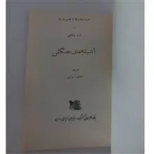 آشیانه