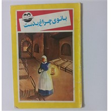 بانوی