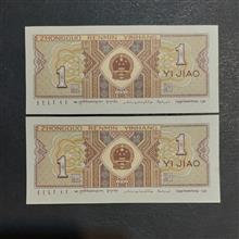 جفت
