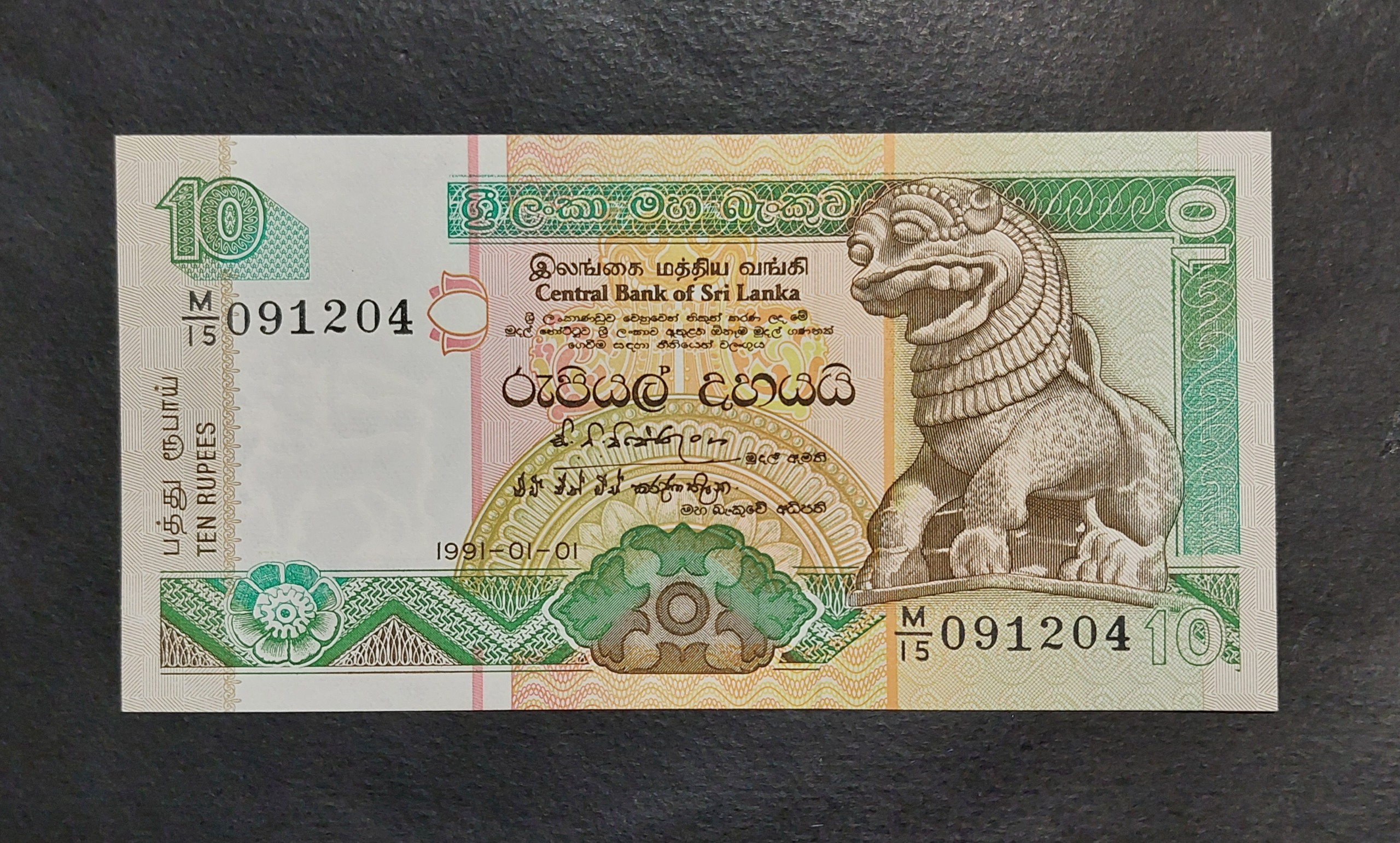 10 روپیه سریلانکا 1991