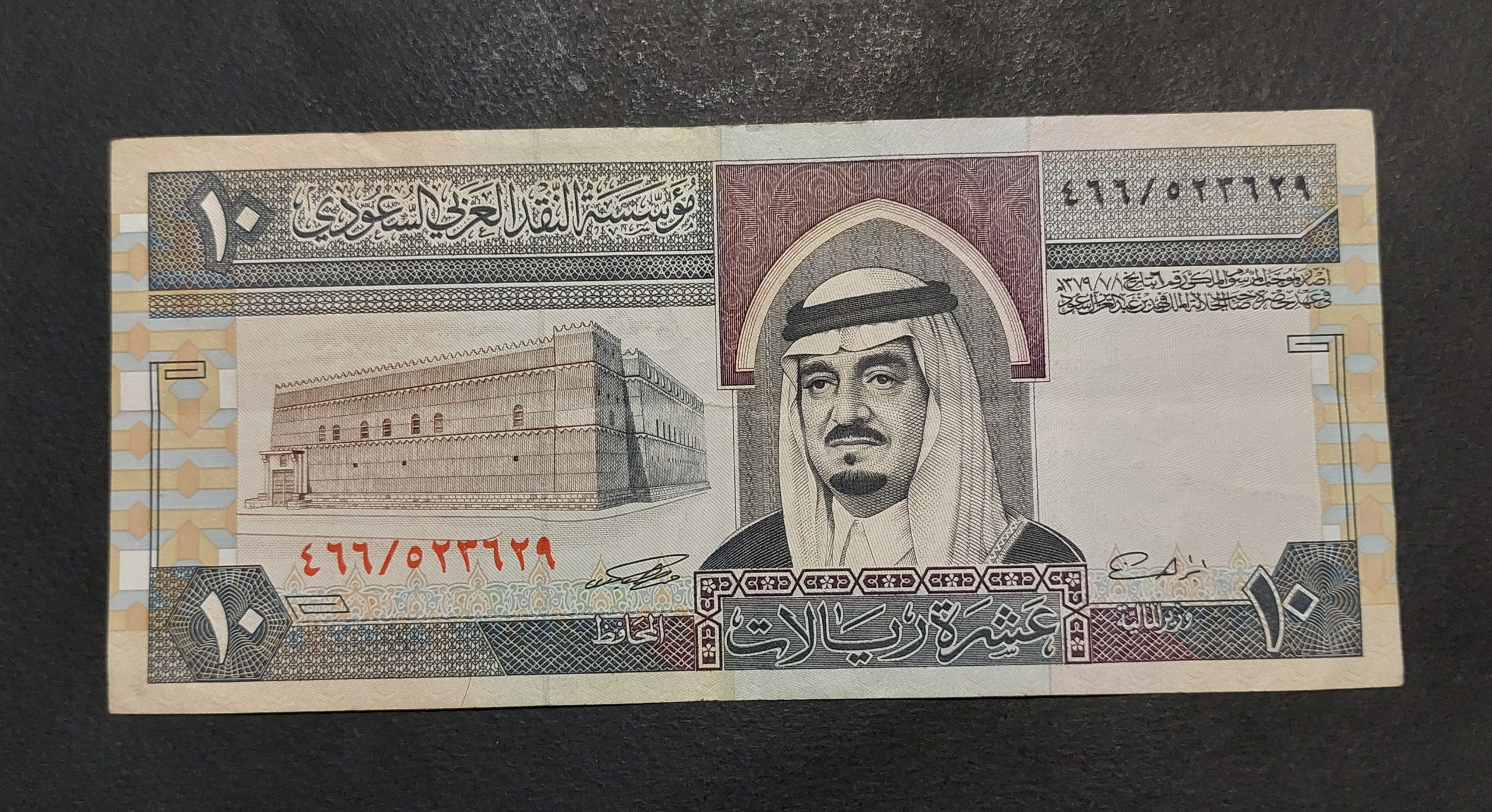10 ریال عربستان