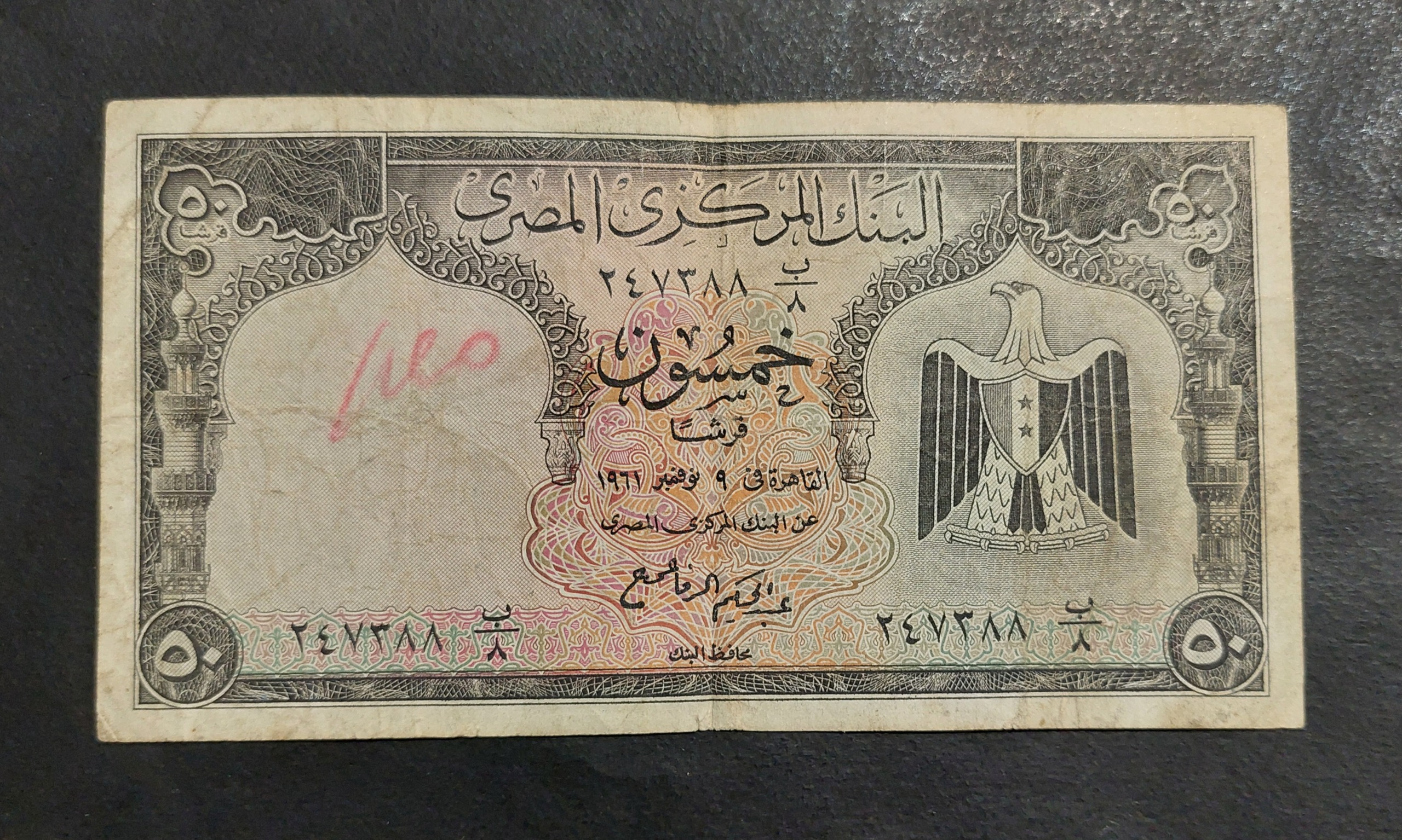 50 قروش مصر