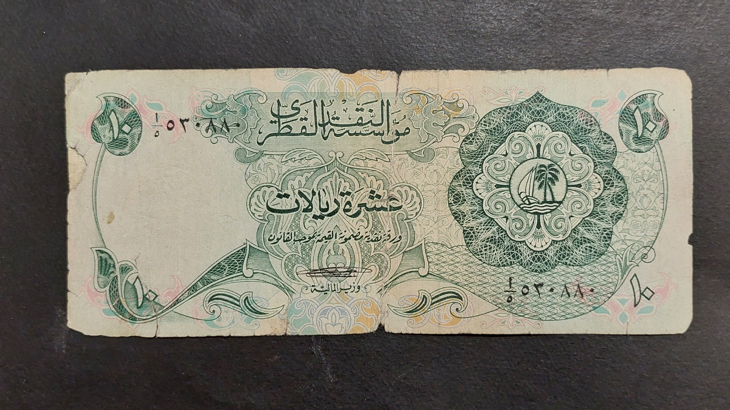 10 ریال قطر قدیمی
