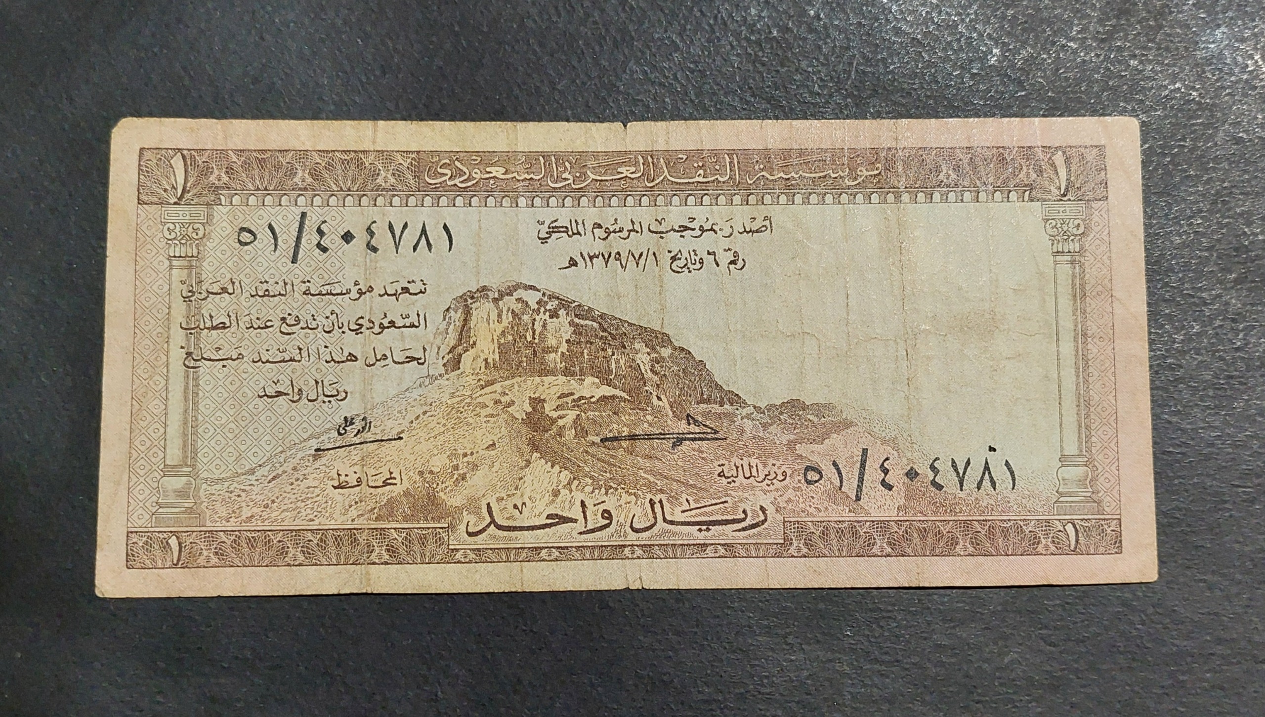 1 ریال عربستان